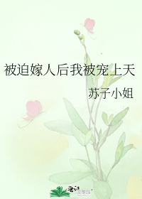 After Being Forced to Marry, I was Pampered to Heaven