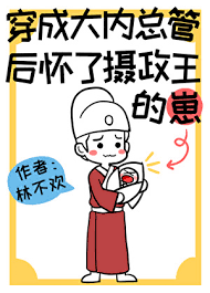 After Being Reborn as the Chief Eunuch