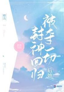 After Being Robbed of Everything, She Returns as a Goddess