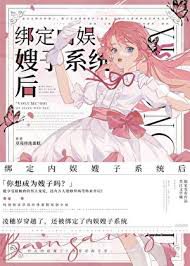 After Binding with the Domestic Entertainment Sister-in-Law System