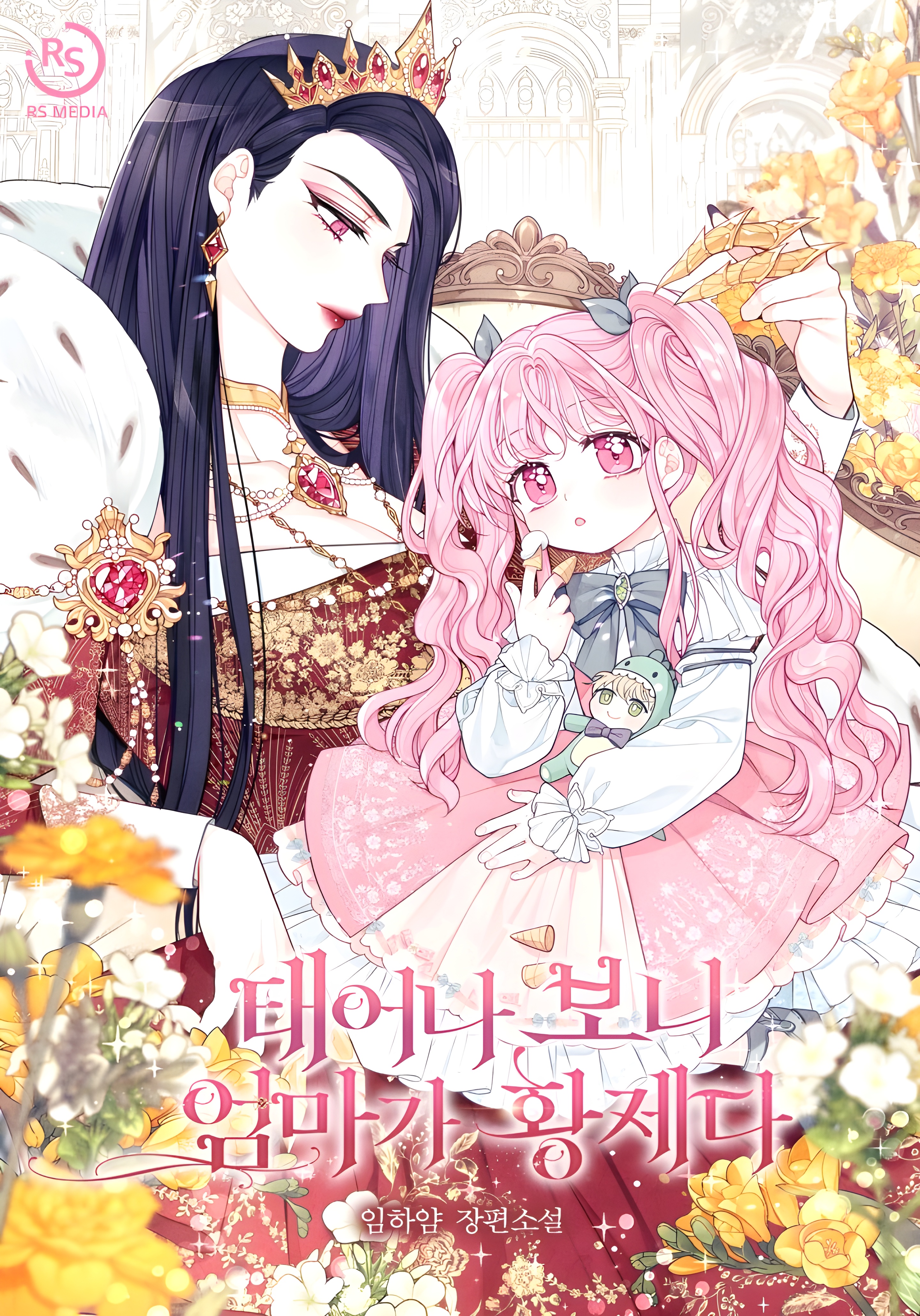 After Birth, I Discovered that my Mother is an Emperor