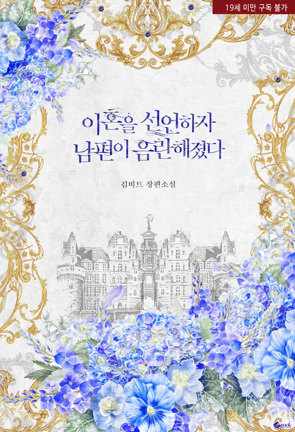 After Declaring Divorce, My Husband Became Le*d