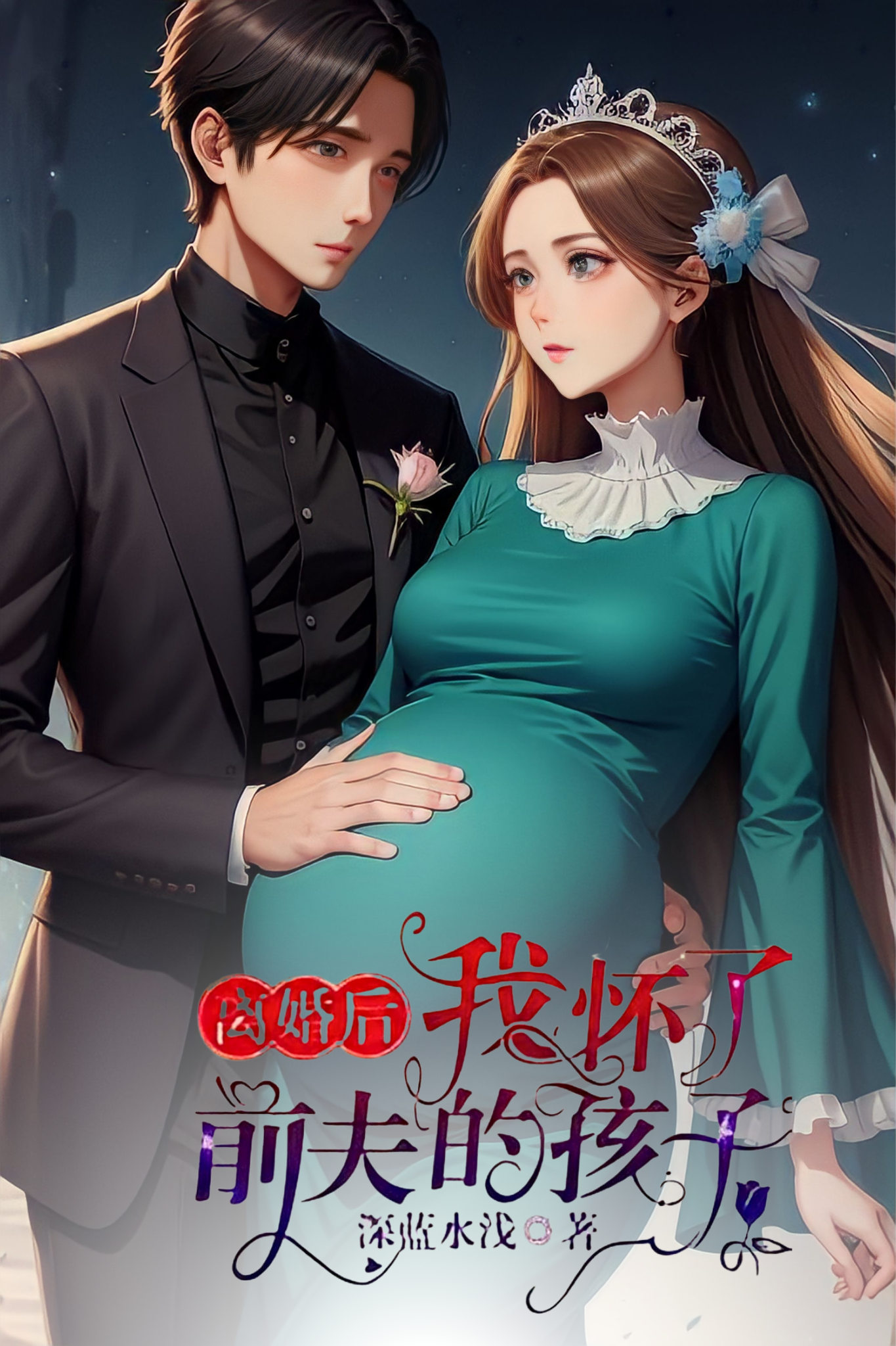 After Divorce, I Became Pregnant With My Ex-Husband’s Child