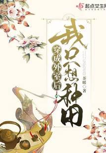 After Dressing Up As An Outside Room, I Just Want To Farm