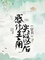 After Failing to Influence the Protagonist