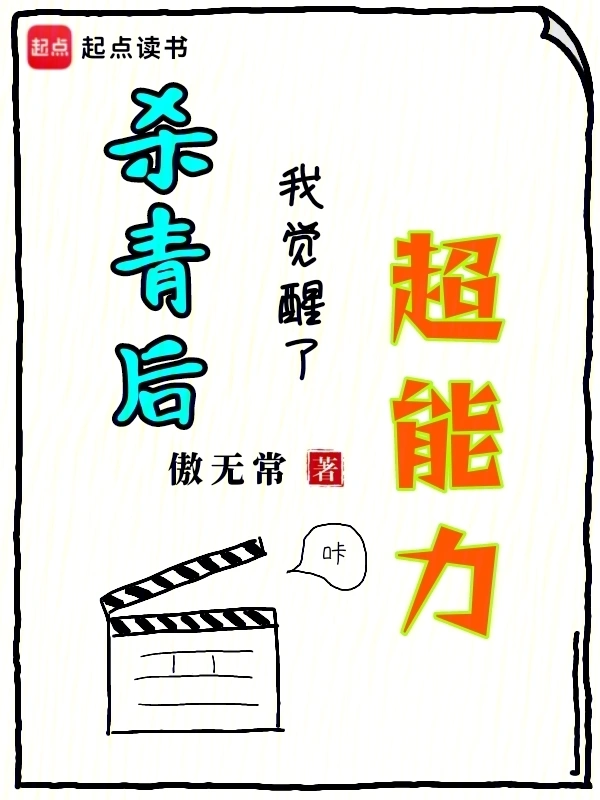 After Filming, I Awakened Superpowers