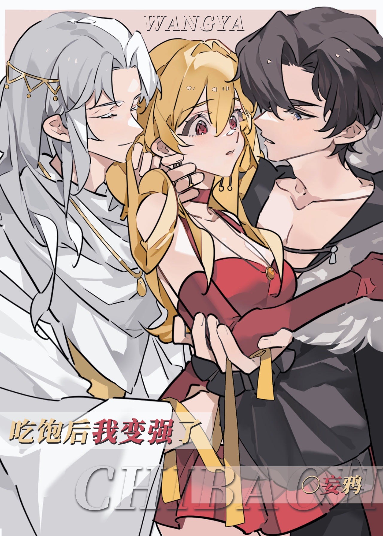 After Getting Full, I Became Stronger