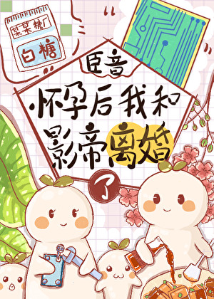 After Getting Pregnant, I Divorced the Film Emperor