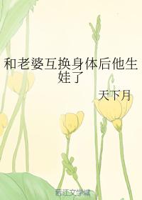 After He Swapped Bodies With His Pregnant Wife