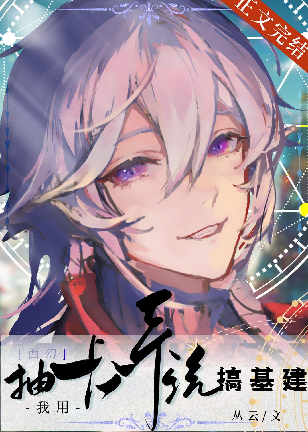 After I Became the Youngest Son of a Lord [Western Fantasy]