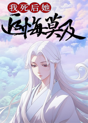 After I Died My Dao Companion Drowns in Endless Regret