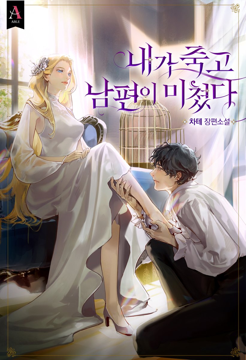 After I Died, My Husband Went Mad