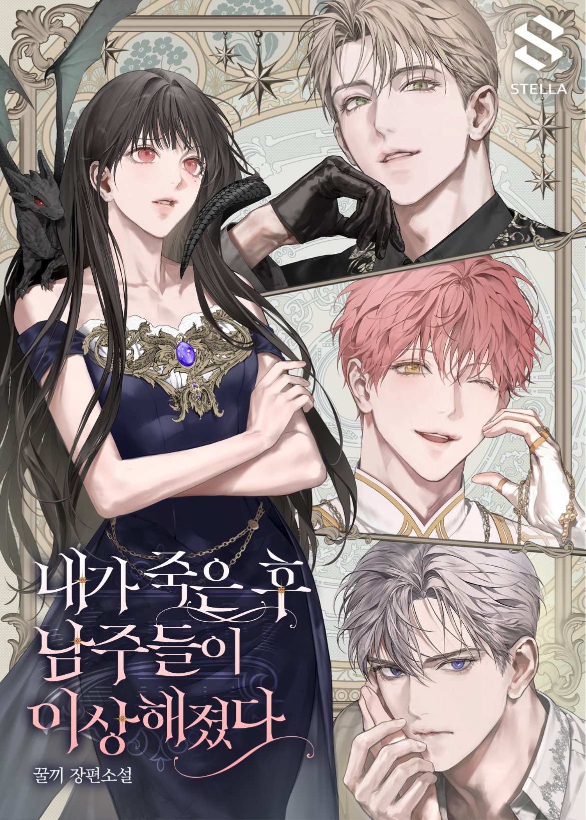 After I Died, The Male Leads Became Strange