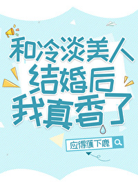 After Marrying the Aloof Beauty, I Totally Fell for Her