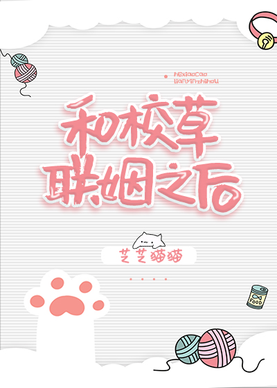 After Marrying the School Grass