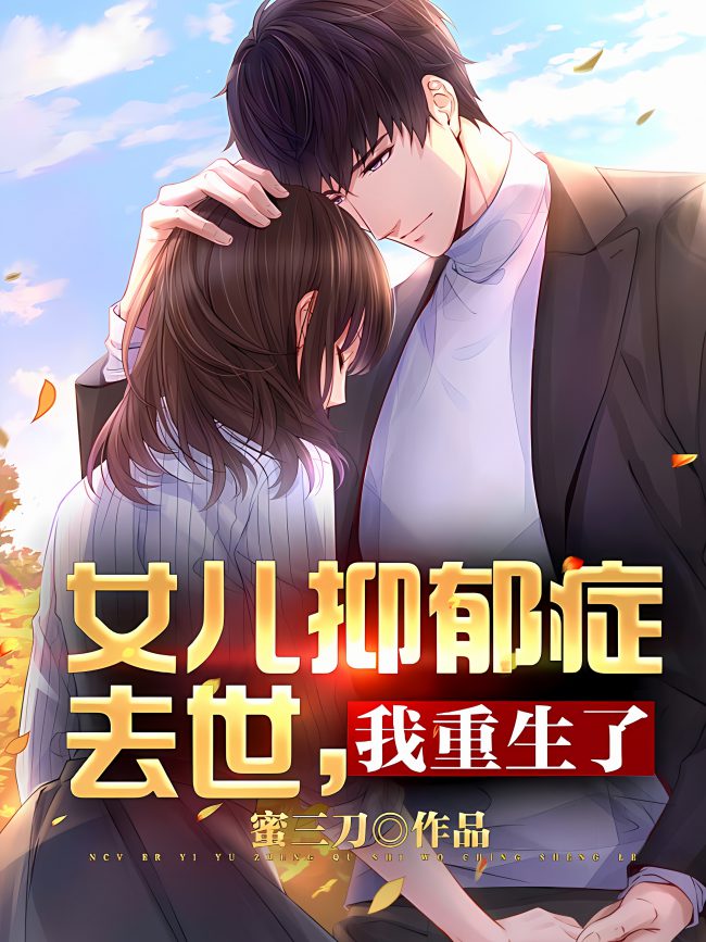 After My Daughter Died of Depression, I Was Reborn!