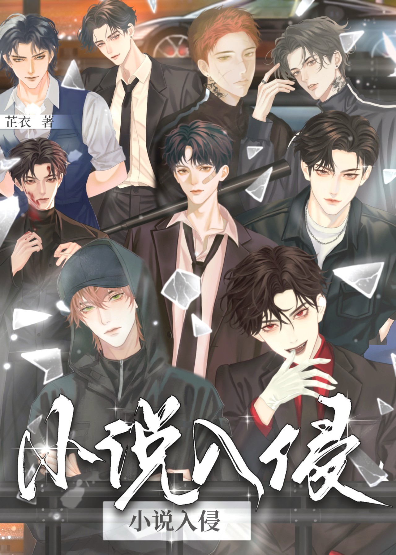 After Novel Protagonists Invade Reality