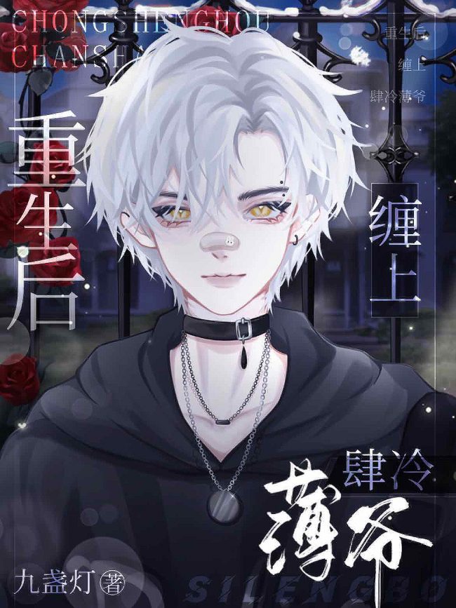 After Rebirth Clinging to the Ruthlessly Cold and Unfeeling Lord