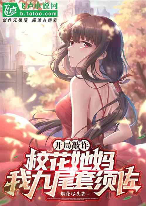 After Rebirth, I Blackmailed The Campus Belle And Her Mother