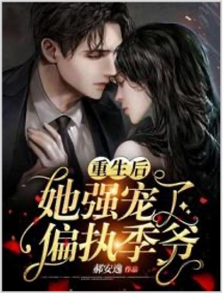 After Rebirth, She Spoiled the Paranoid Master Ji