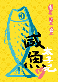 After Rebirth, The Crown Princess Became A Salted Fish!