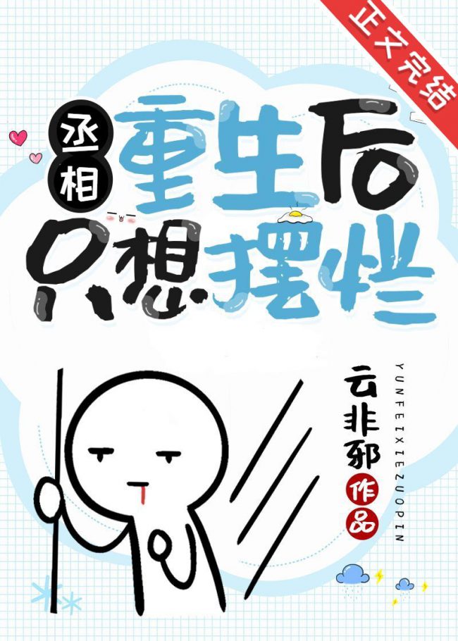 After Rebirth, The Prime Minister Just Wants to Call It Quits