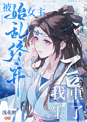 After Rebirth, the Heroine is Consumed by Overwhelming Regret