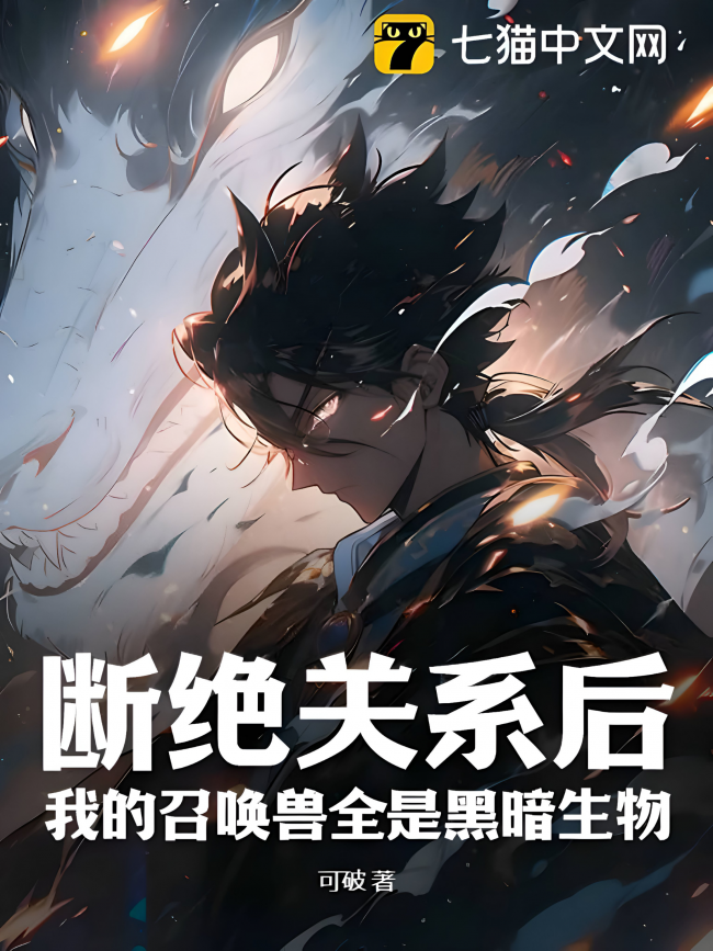 After Severing Ties, All My Summoned Beasts Are Dark Creatures