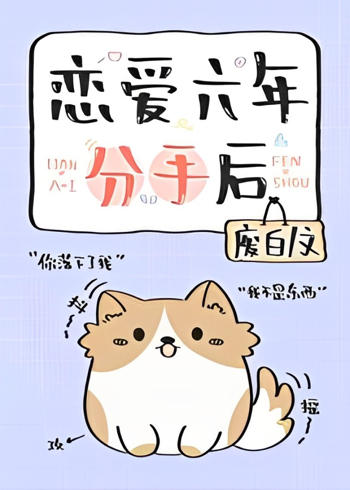 After Six Years of Dating, We Broke Up