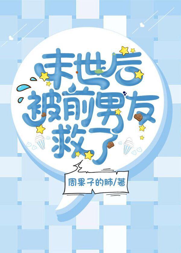 After The Apocalypse, I Was Saved By My Ex-Boyfriend