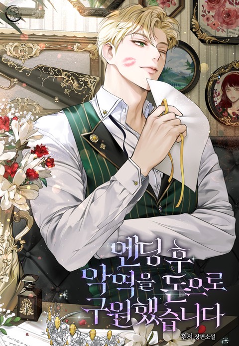 After The Ending, I Saved The Villain With Money