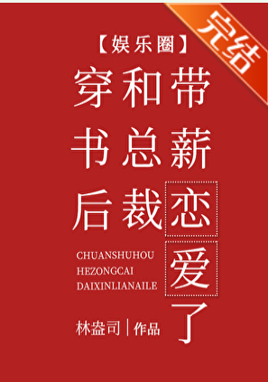 After Transmigrating, I Fell in Love with the CEO