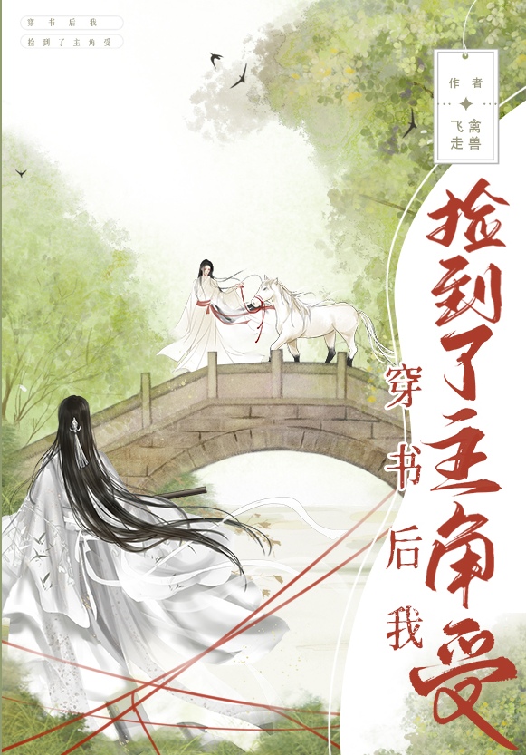 After Transmigrating Into the Book, I Picked up the Protagonist-Shou