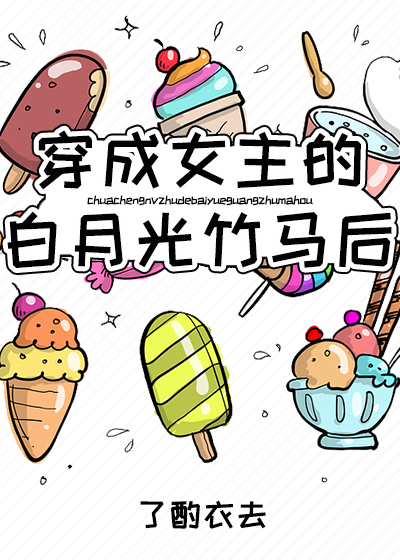 After Transmigrating into the Heroine’s White Moonlight