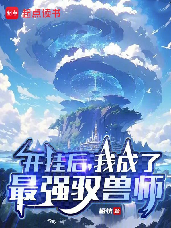 After Using Cheats, I Became the Strongest Beast Tamer