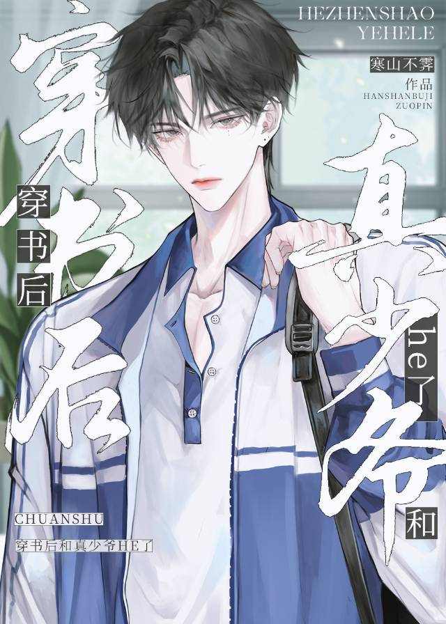 After Being Read, the Real Young Master Became My Wife