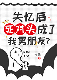 After Losing My Memory, My Archenemy Became My Boyfriend