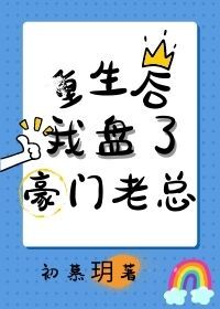 After Rebirth, I Took Over the Rich Boss