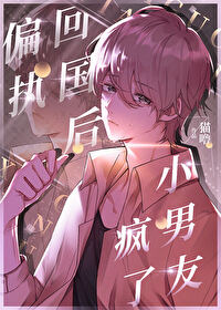 After Returning to China, the Paranoid Boyfriend Went Crazy