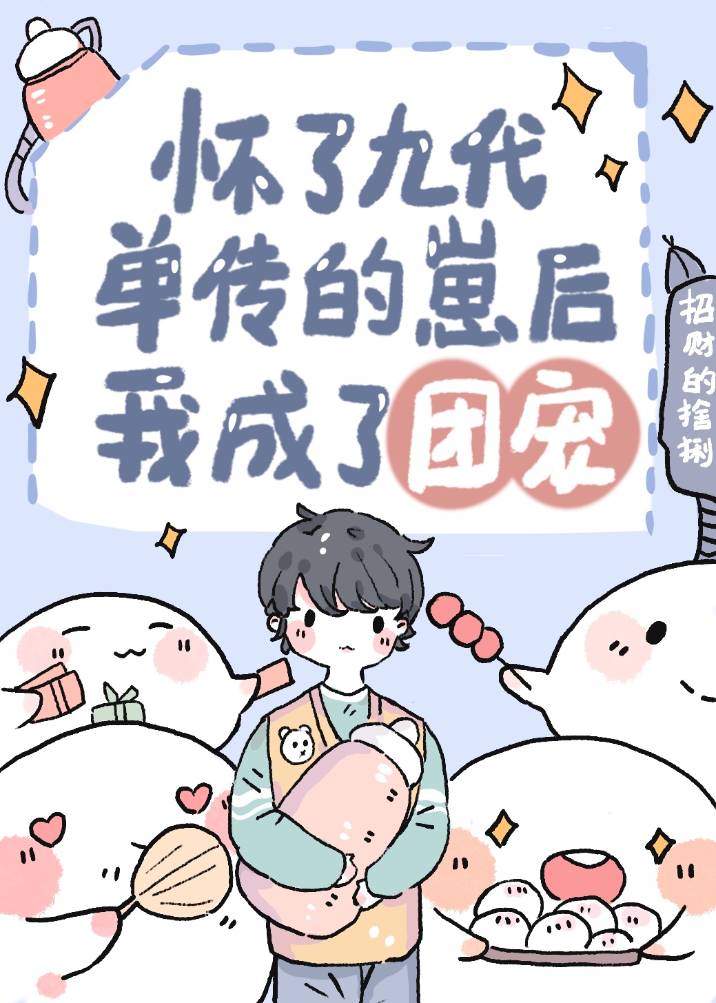 After Running Away With a Cub, I Became Everyone’s Favourite