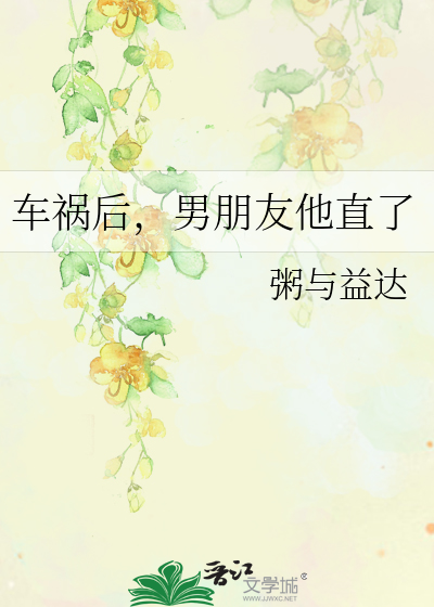 After the Accident, My Boyfriend Got Straight