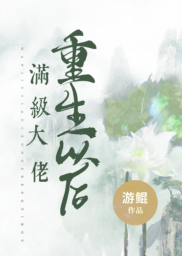 After the Full-Level Boss is Reborn