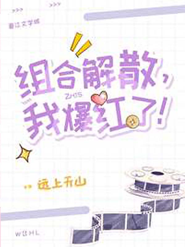 After the Group Disbanded, I Became Famous!