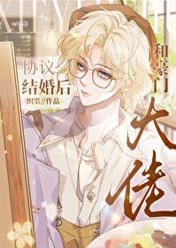 After the Marriage Agreement with the Rich Man