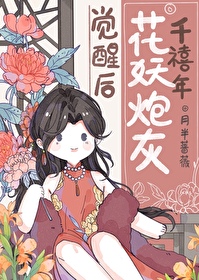 After the Millennium Flower Demon Villainess Awakens