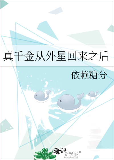 After the Real Daughter Comes Back from Outer Space