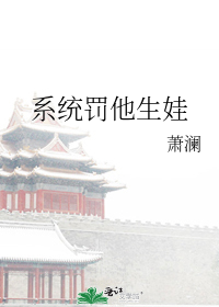 After the System Punished Me to Give Birth