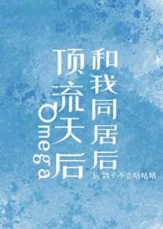 After the Top Idol Omega and I Started Living Together