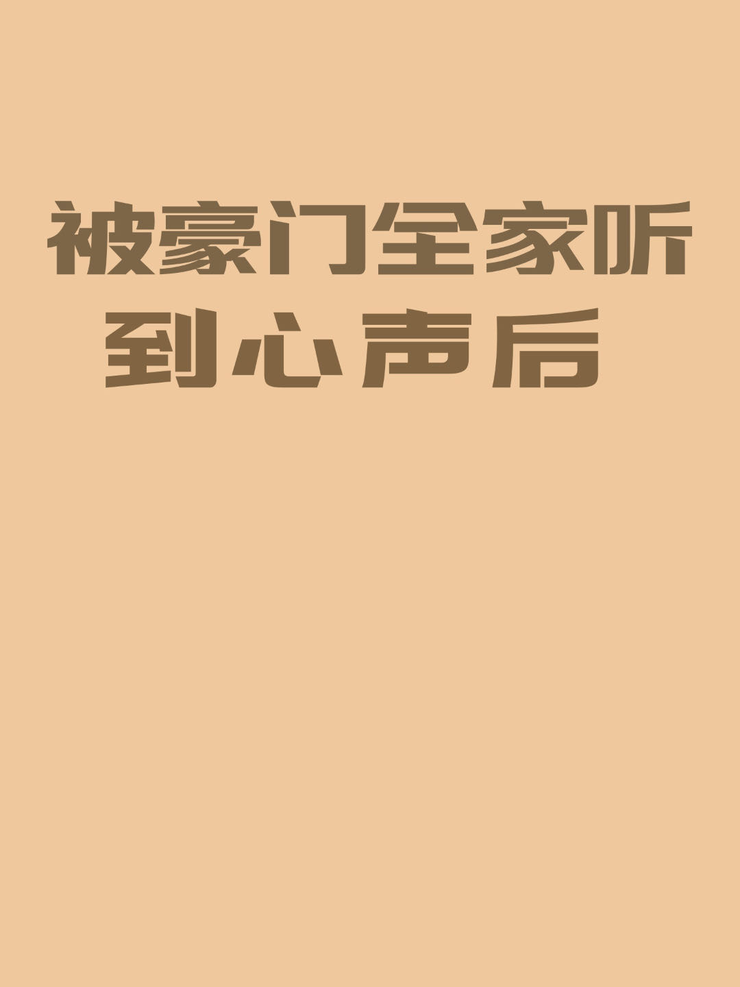 After the Voices Were Heard by the Rich Family