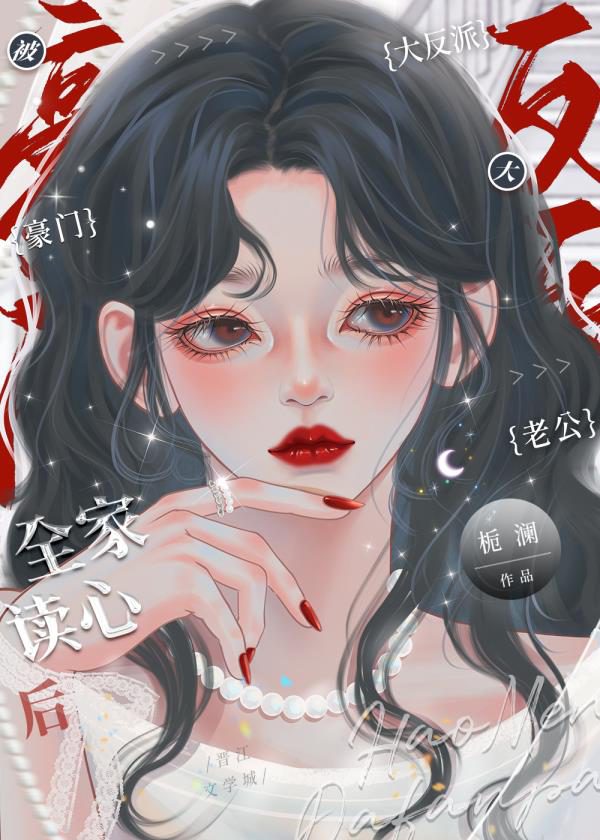 After the Wealthy Beauty Was Read by the Villain’s Family